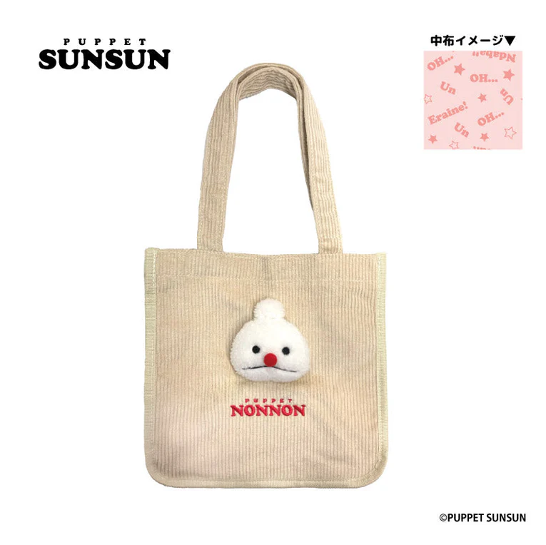 【2026年最新】パペットスンスン再販グッズ全23種完全ガイド│もふもふバッグ・タイルシール・バッジ・クリアカード2026年6月発売！予約方法・口コミ・販売店情報も